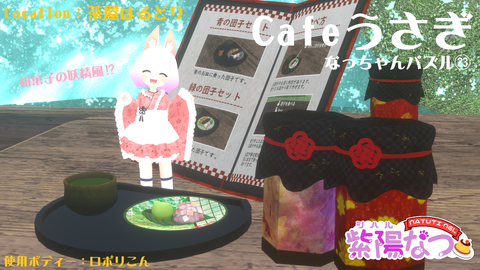 Cafeうさぎ なっちゃんパズル 23