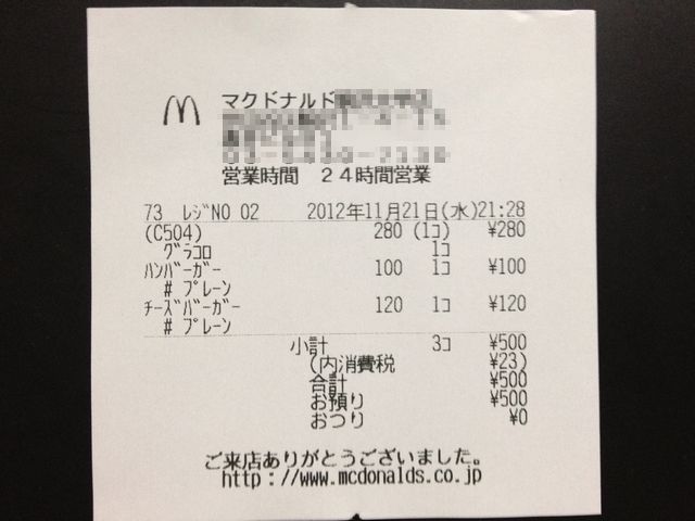 マクドナルドで裏メニューを買ってみた なんと これが意外と美味い まいくのきまぐれ日記r マクドナルドで裏メニューを買ってみた なんと これが意外と美味い まいくのきまぐれ日記r