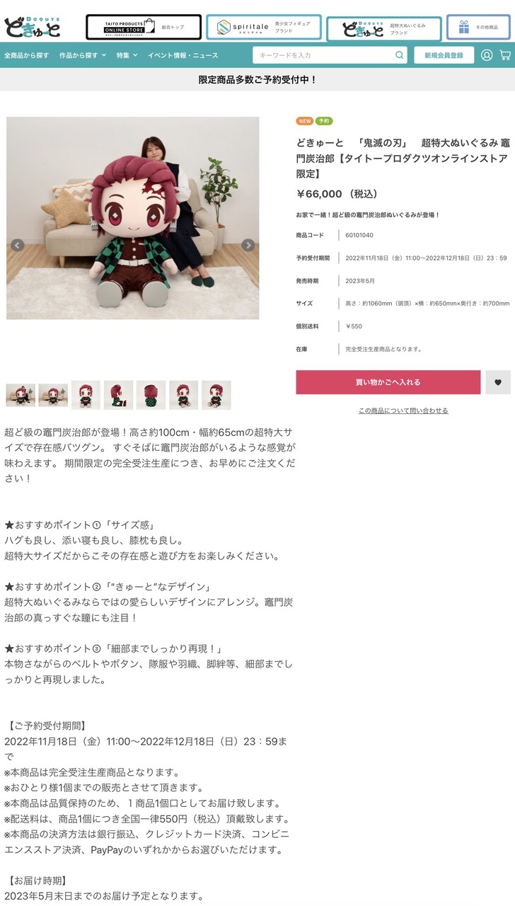 どきゅーと！超特大ぬいぐるみの竈門炭治郎くんを買っちゃった