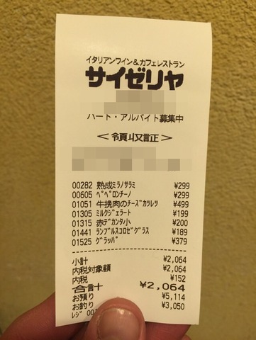 saizeriya09