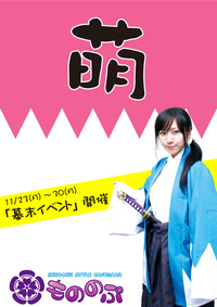 幕末_前田あずさ
