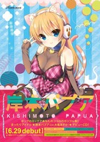 papua-pop