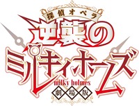 MILKYHOLMES03