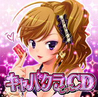 キャバクラごっこCD_jacket
