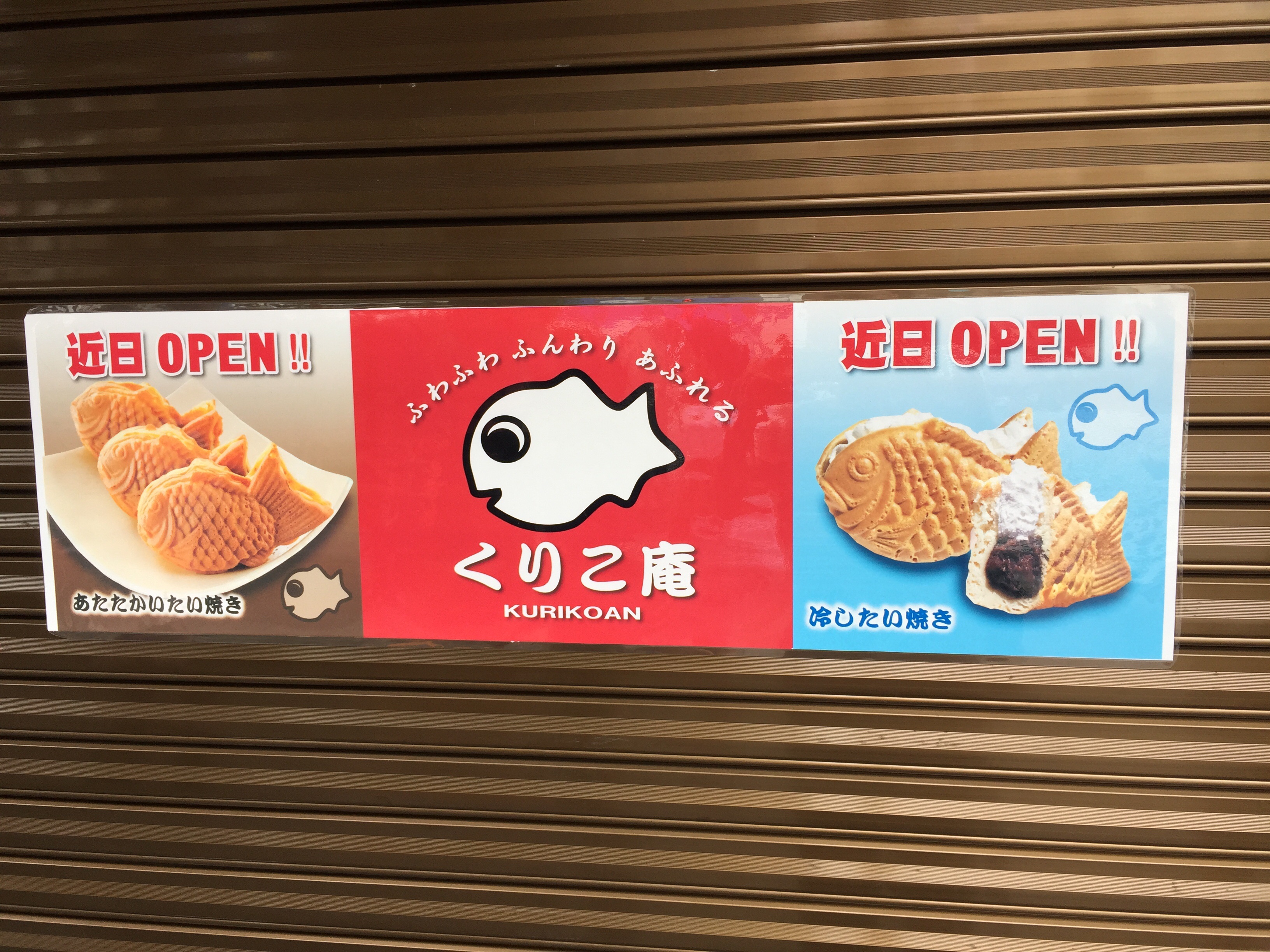 リバティー秋葉原3号店跡に たい焼き店 横浜くりこ庵 アキバ日報