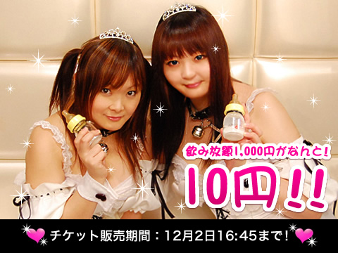 居酒屋こくまろみるく 1時間飲み放題が10円で アキバ日報 居酒屋こくまろみるく 1時間飲み放題が10円で アキバ日報