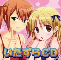 いたずらCD_jacket