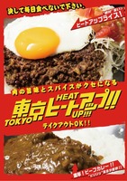 東京ヒートアップ!!