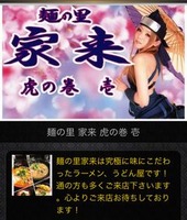 くのいちうどん屋麺の里家来