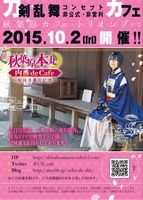 秋葉原本丸 内番 de Cafe 〜給仕当番の記憶〜