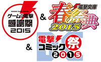 dengeki2015