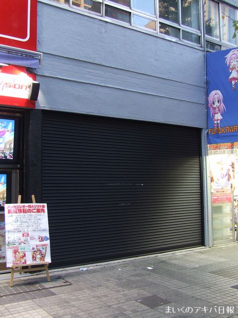 開店 閉店 アキバ日報