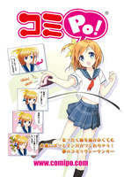 コミPo!ポスター