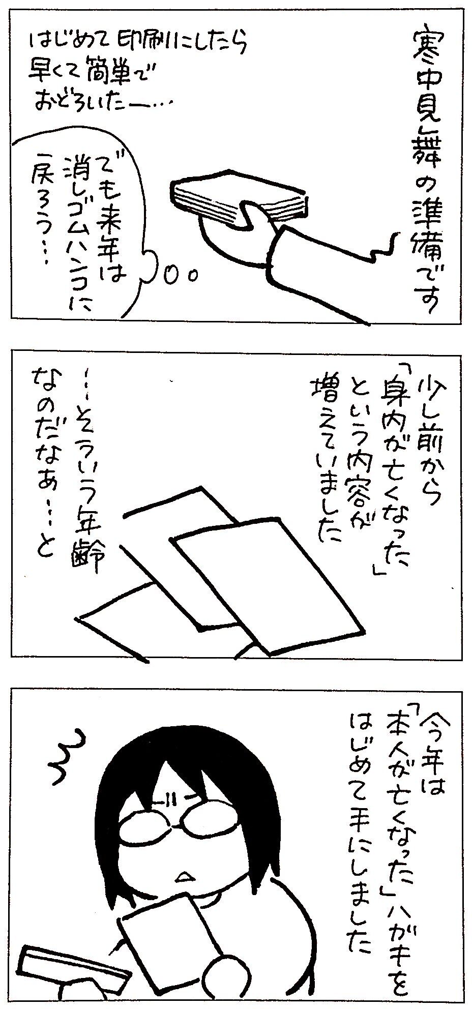 寒中見舞い 日本の北の方で障害児と暮らす