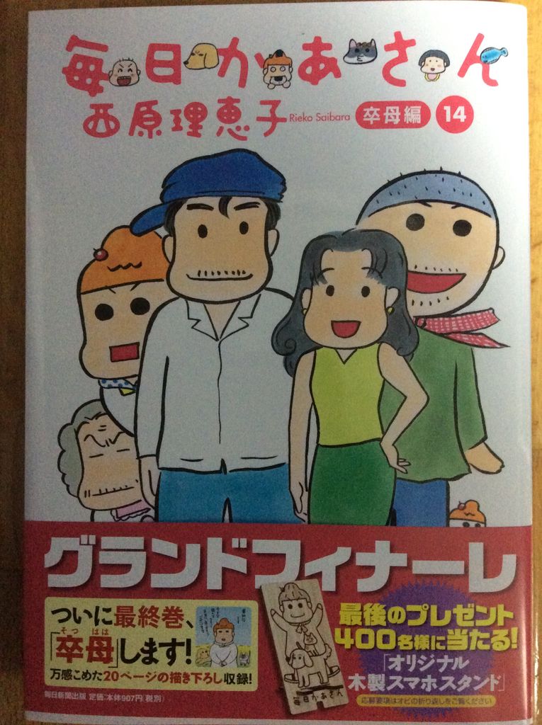 毎日かあさん 日本の北の方で障害児と暮らす 毎日かあさん 日本の北の方で障害児と暮らす