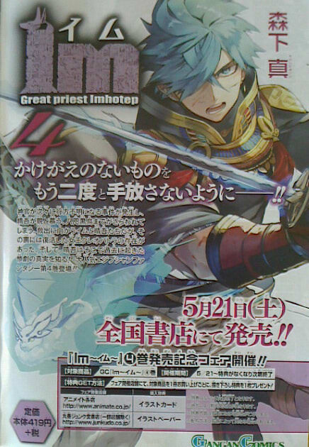 ガンガン6月号 Im イム のカラーと4巻表紙 くだらない日常 ガンガン6月号 Im イム のカラーと4巻表紙 くだらない日常