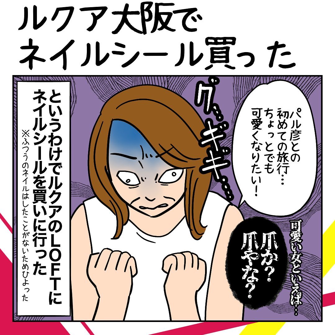 ルクア大阪でネイルシール買った みきアカリのより道人生