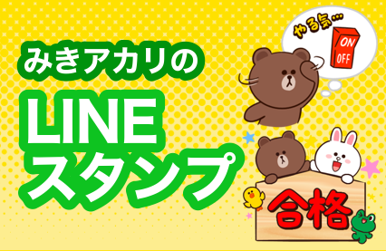 LINEスタンプ