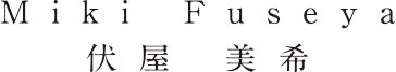 mikifuseya