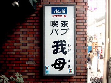 大阪市北区天神橋1丁目にあるようです