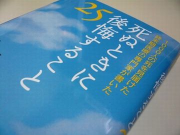ぜったいに後悔しますから