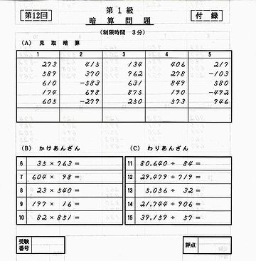 1級問題。計算過程のメモ書きも禁止。ぜんぶ頭の中だけで計算します。制限時間に注目。