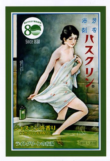 なんでバスクリンに入るんだ?