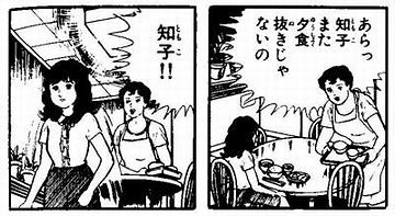 楳図かずお『絶食』