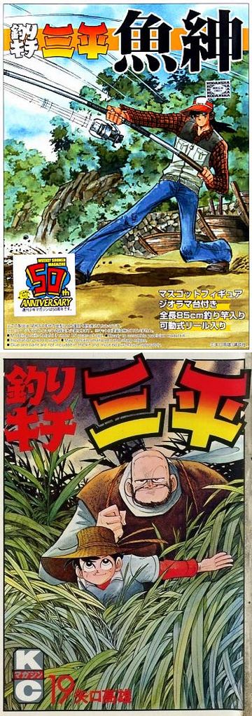 谷地坊主vs.魚紳