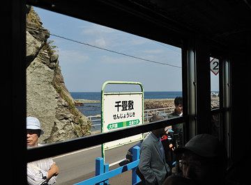 『千畳敷』駅