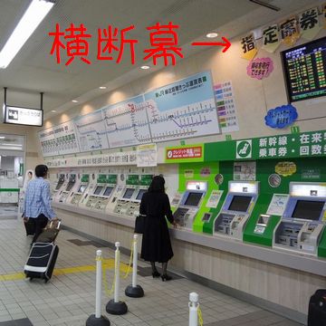 券売機は、横断幕で表示