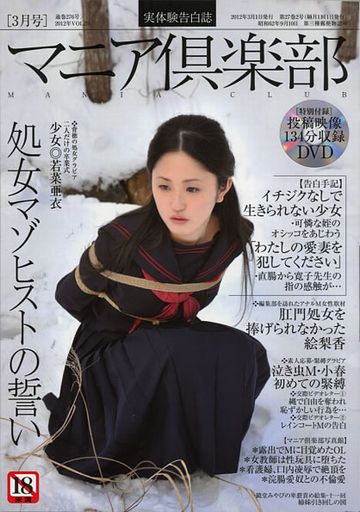 『マニア倶楽部』