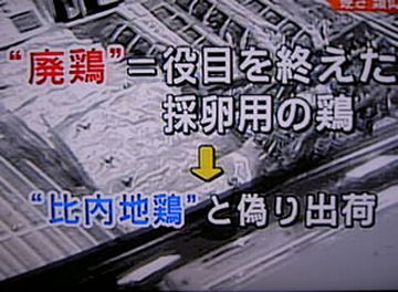 大館市の飼育業者が、長年表示偽装を行っていたことが発覚
