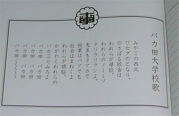 “のさばる校舎は”より、“のたうつ甍は”の方がいいと思います。