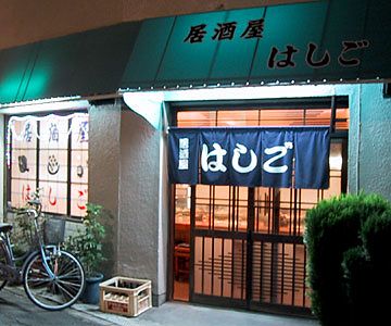 何だか、飲み屋のハシゴみたいね
