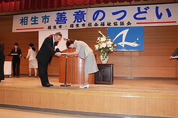 『相生市』には、善意があるようです。