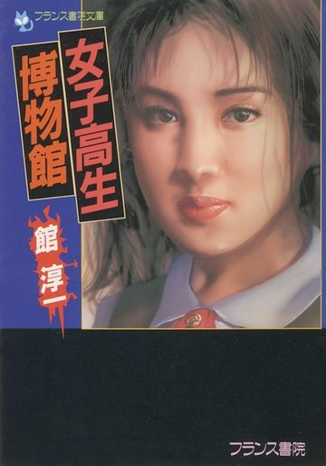 デートレベルの話ではない