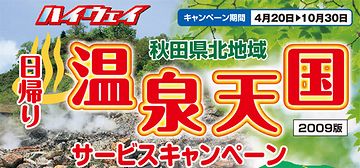 恒例の日帰り温泉