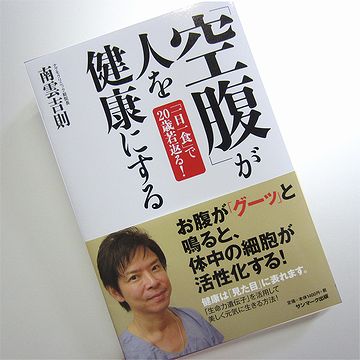このお医者さん、1日1食だそうです。それもなぁ……。