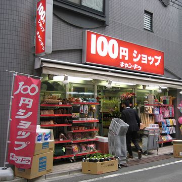 うっかりすると、スーパーで89円の商品を買ってしまいます。要注意。