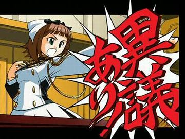 待てい!