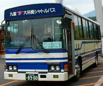 大吊橋・シャトルバス
