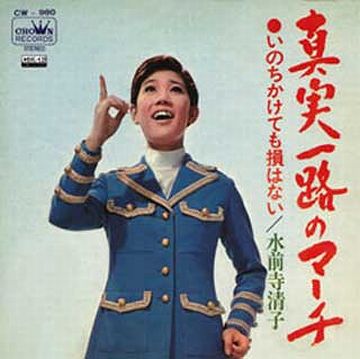 “真実一路”とは、わたしのためにある言葉じゃ