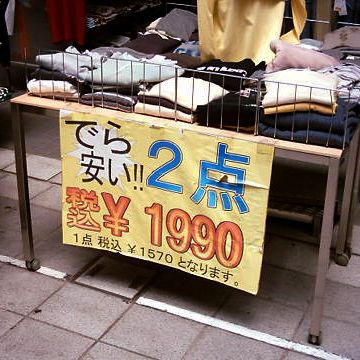 安くあげたいものですな