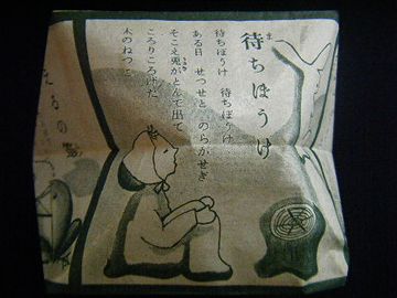 でも、相手が来なかったら、ずーっと待ってるわけ?