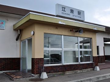 江差駅です