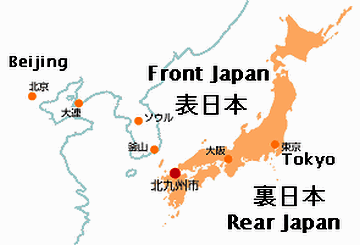 大昔は、表日本と裏日本は、真逆だったんだよ