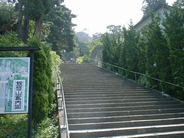飯盛山・階段