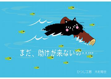 漂流することだってあるでしょ