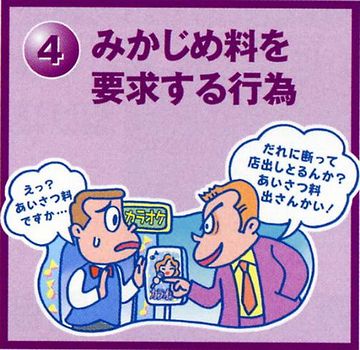 言い換えると、“ショバ”ですな